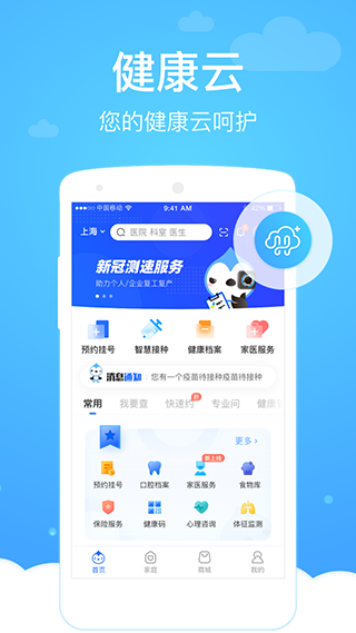 上海健康云app截图2
