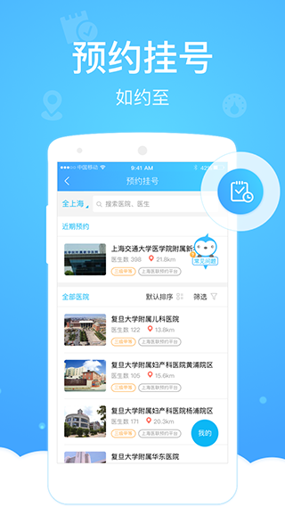 上海健康云app截图4