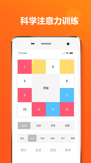 舒尔特方格注意力训练app截图1