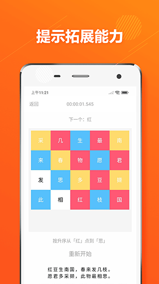 舒尔特方格注意力训练app截图4