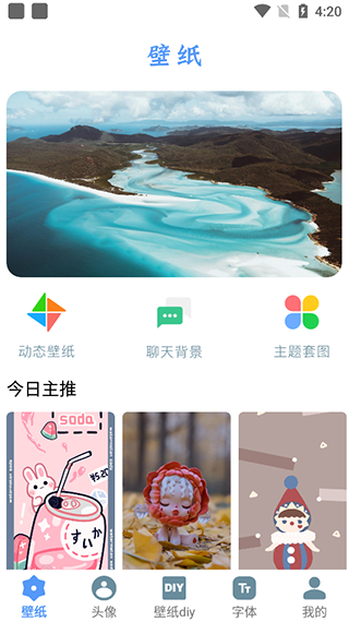 闪闪壁纸app截图1