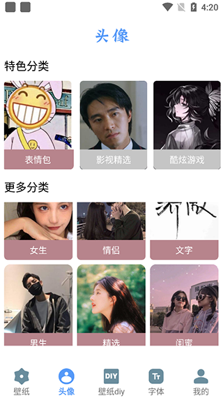 闪闪壁纸app截图2