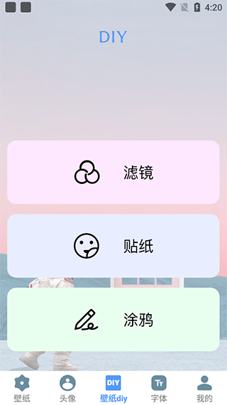 闪闪壁纸app截图3