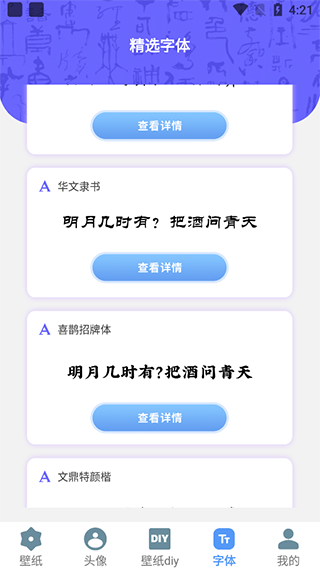 闪闪壁纸app截图4