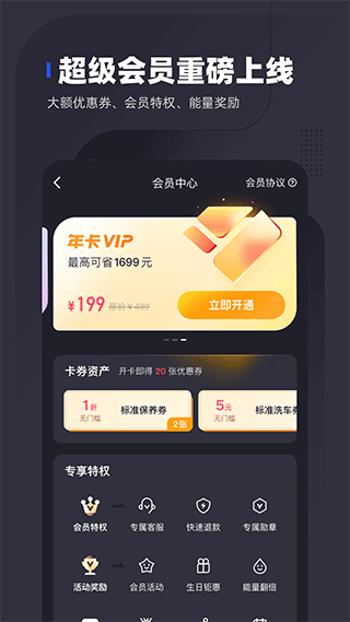 车主惠app截图1