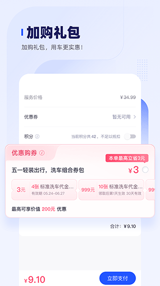 车主惠app截图4