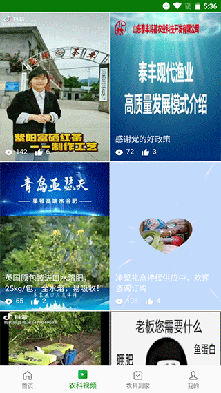 智慧杨凌app截图2