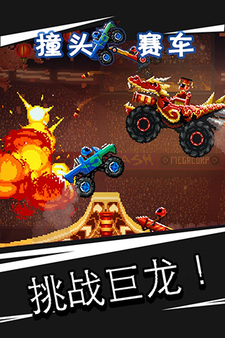 撞头赛车无限螺丝版截图5
