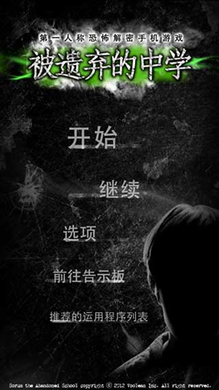 被遗弃的中学游戏截图1