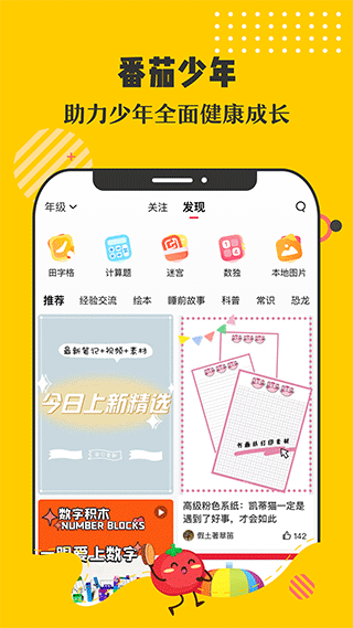 番茄少年app截图1