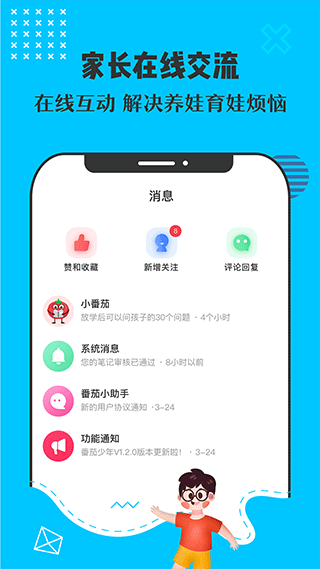 番茄少年app截图4