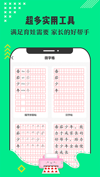 番茄少年app截图5
