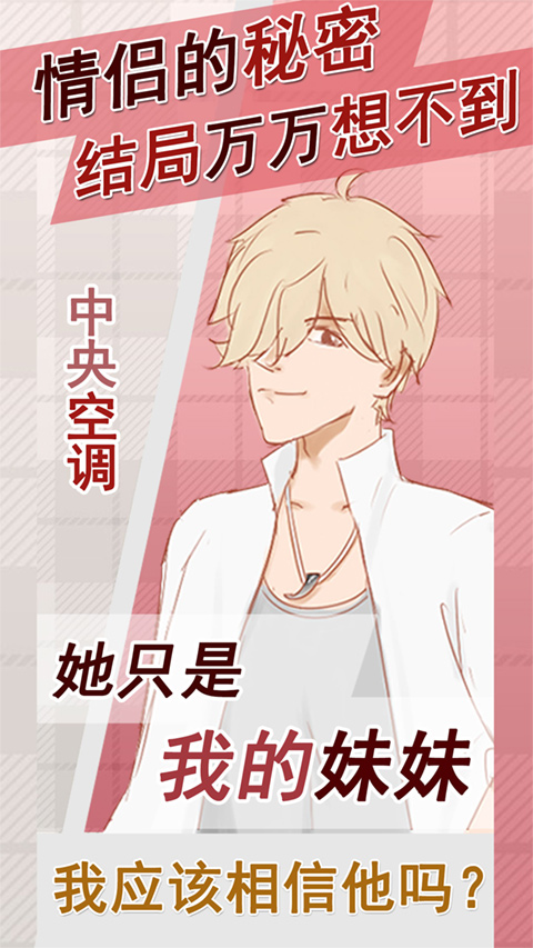 情侣的秘密最新版截图1