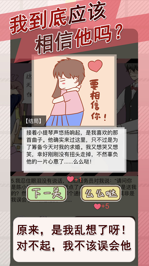 情侣的秘密最新版截图5