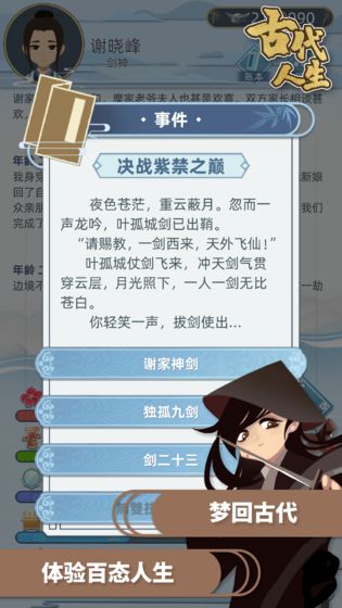 古代人生属性全满破解版2022截图1