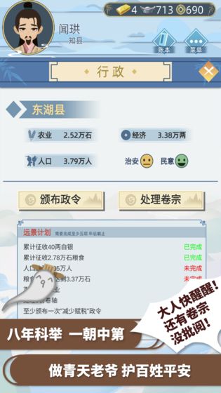 古代人生属性全满破解版2022截图3