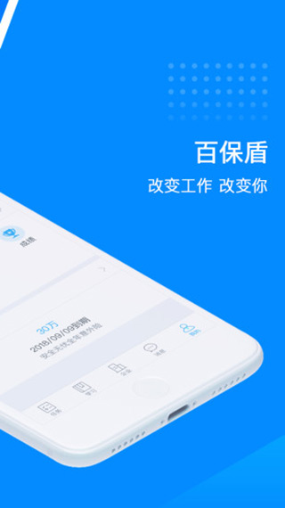 百保盾PRO截图2