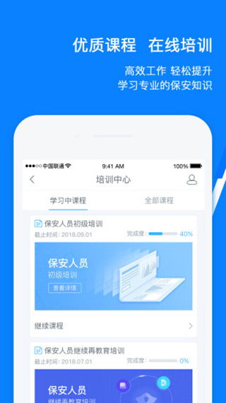 百保盾PRO截图4