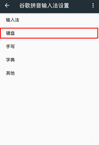 谷歌拼音输入法app