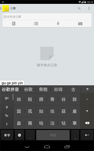 谷歌拼音输入法app截图1