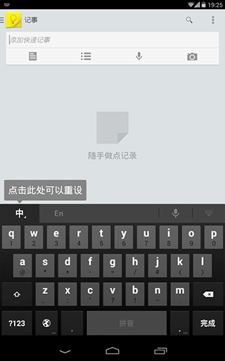 谷歌拼音输入法app截图2
