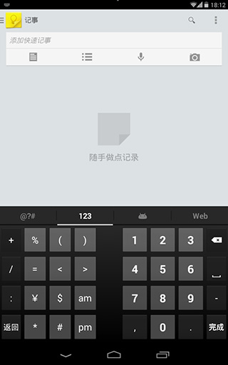 谷歌拼音输入法app截图5