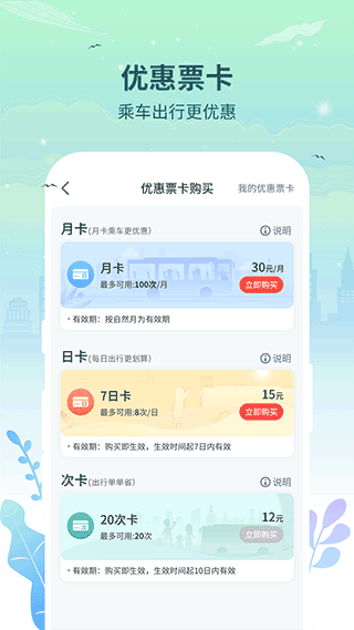 三明交运app截图2