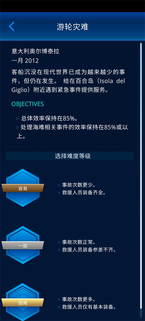112接线员手游(112 Operator)截图4