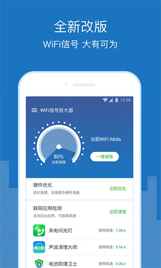 WiFi信号增强放大器app截图1