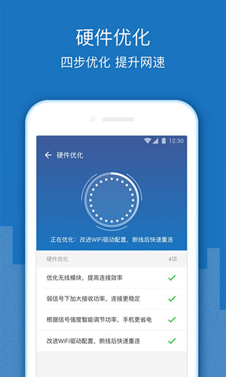 WiFi信号增强放大器app截图2