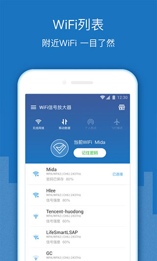 WiFi信号增强放大器app截图4