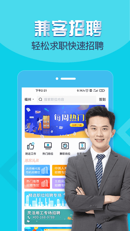 兼客招聘app截图1