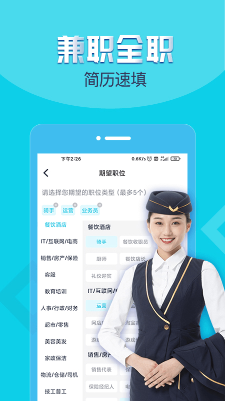 兼客招聘app截图2