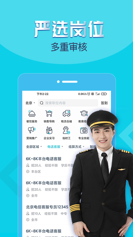 兼客招聘app截图3