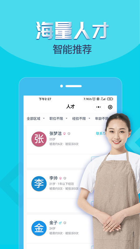 兼客招聘app截图4