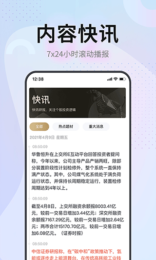 证券之星app截图1