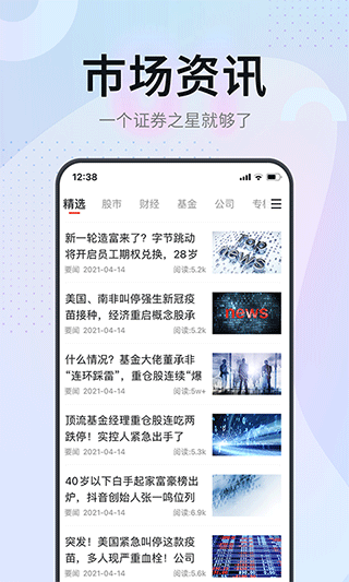 证券之星app截图2