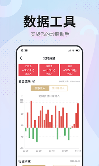 证券之星app截图3