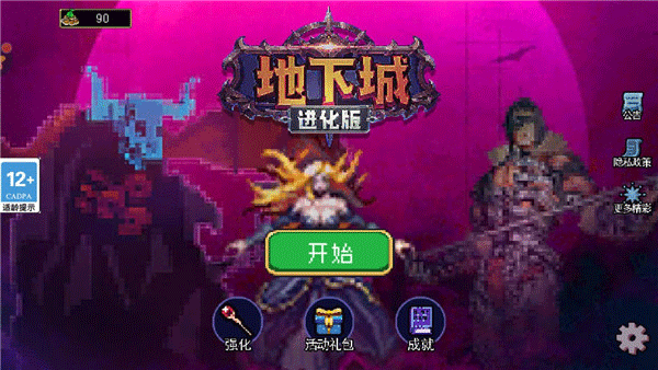 地下城进化版2025最新版截图1