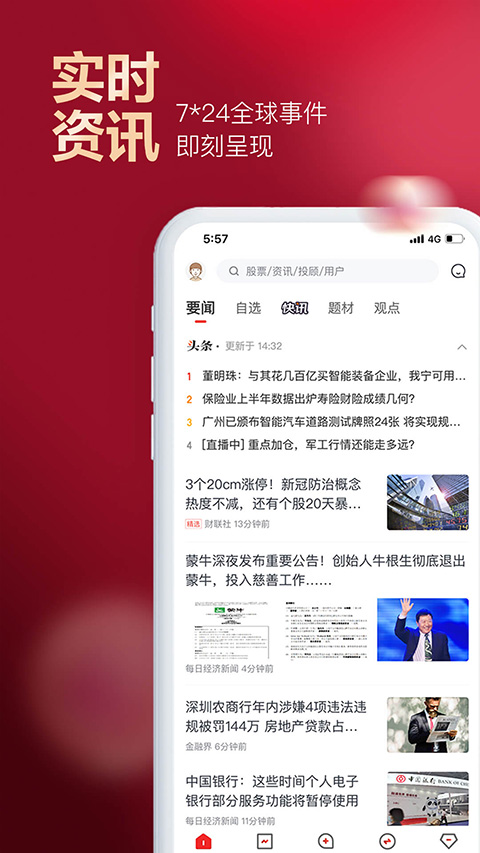 京东股票app截图2