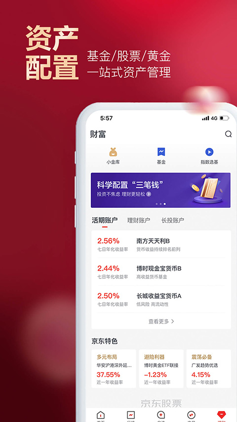 京东股票app截图3