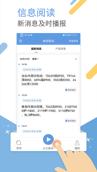 卓创短讯app截图1