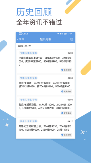 卓创短讯app截图3