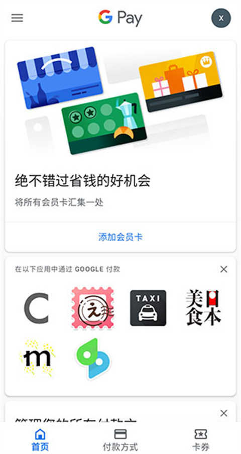 谷歌钱包最新版截图1
