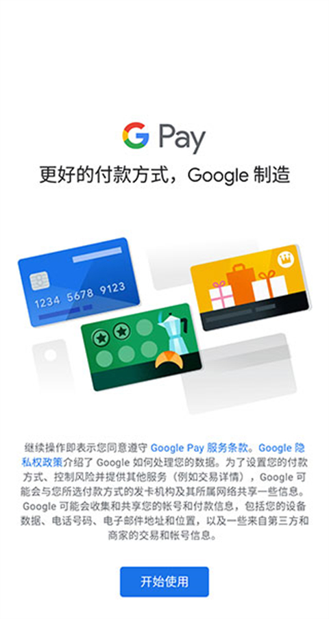谷歌钱包最新版截图3