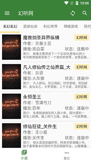 听书大师app截图1