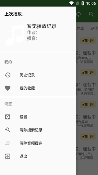 听书大师app截图2
