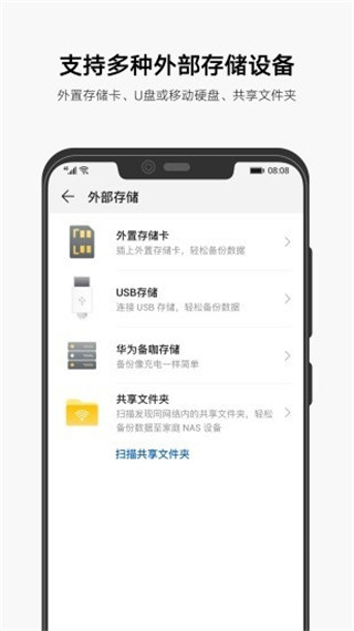 AllBackup全备份app截图3