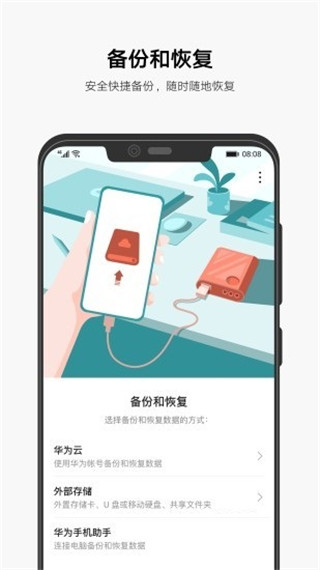 AllBackup全备份app截图4