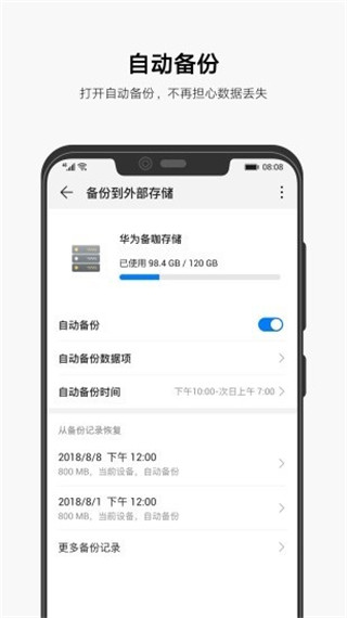 AllBackup全备份app截图5